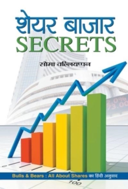 Share Bazar Secrets 