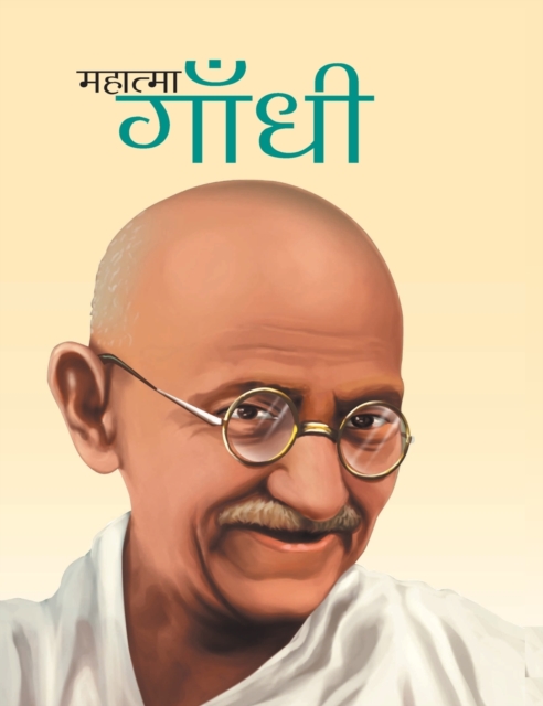 Gandhi the Mahatma 