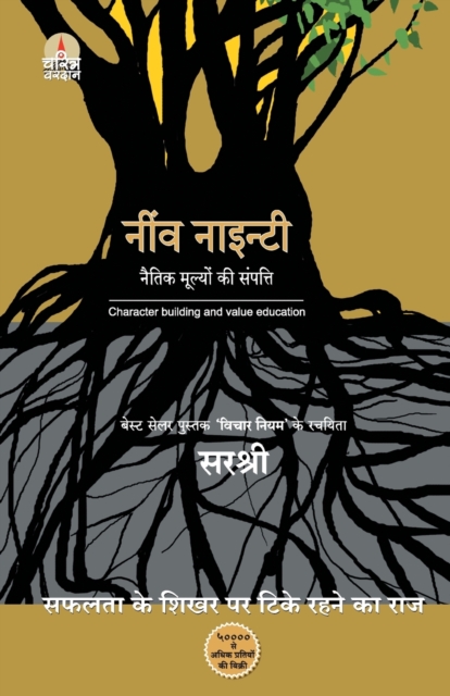 Neev Ninety - Naitik Mulyonki Sampatti (Hindi) 