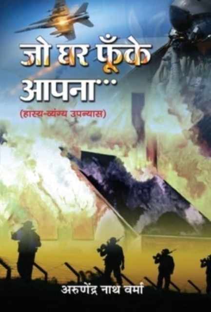 Jo Ghar Phoonke Aapna 