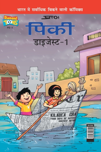 Pinki Digest-1 in Hindi 