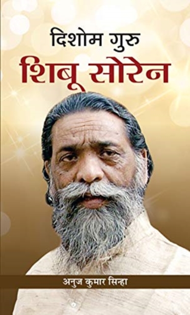 Dishom Guru Shibu Soren 