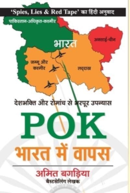 Pok : Bharat Mein Wapas 