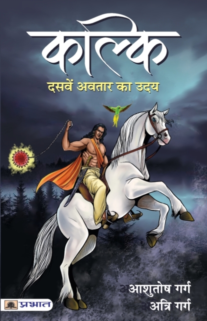 Kalki 