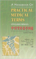 Handbook of Practical Medical Terms (English Chinese) 4e 