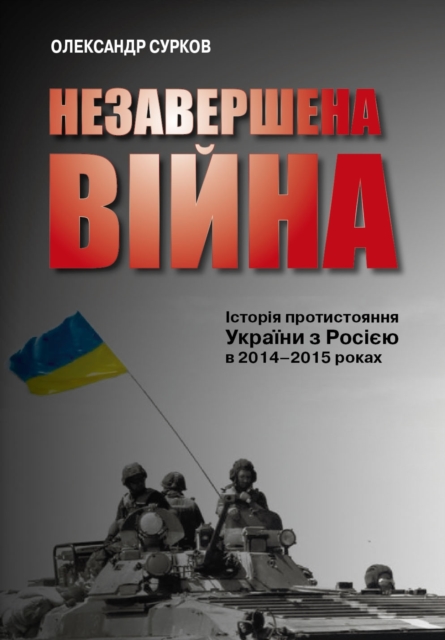 Unfinished war History of Ukraine's confrontation with Russia in 2014-2015